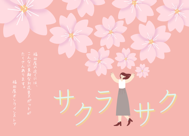 とちぎの『SAKURA』行くならココ。現役ママが選ぶ家族でお花見絶景スポット!