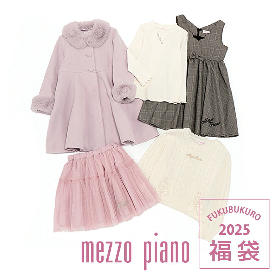 2025福袋先行予約販売】mezzo piano メゾピアノ 女の子用 福袋 5点 Aセット【U】 – 福田屋オンラインストア