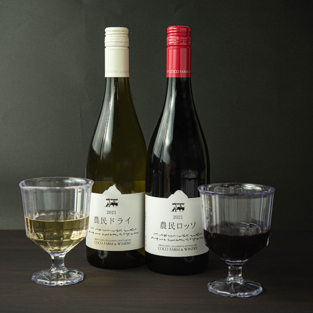紅白セット 各750ml [ ココファームワイナリ― ] – 福田屋