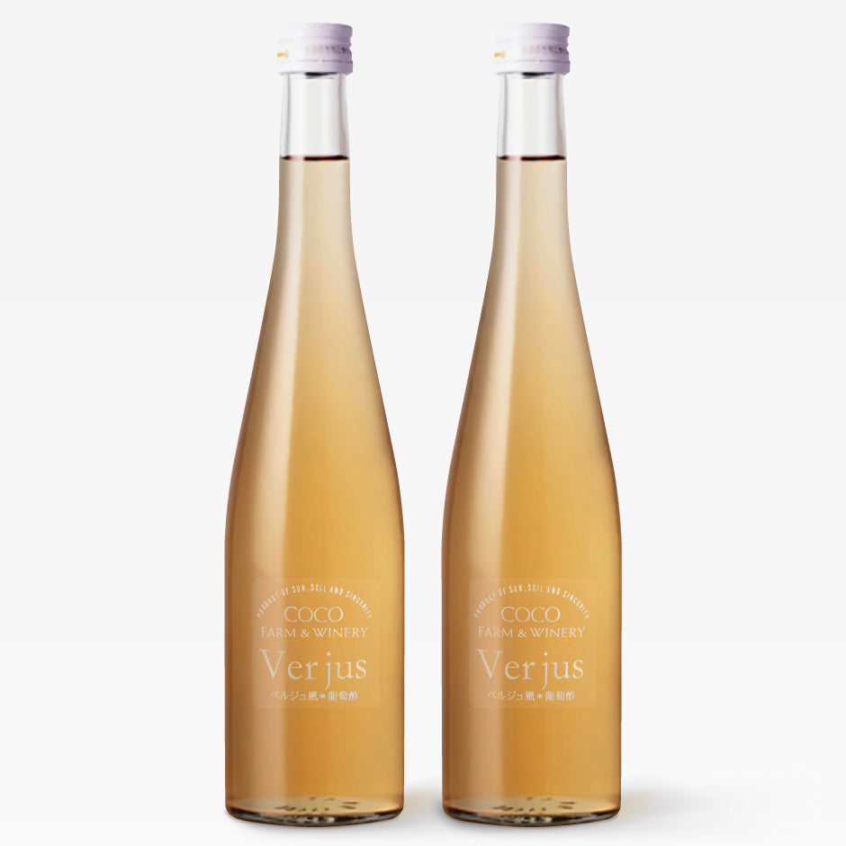 ココ・ファーム・ワイナリー Verjus ベルジュ風葡萄酢 500ml2本セット