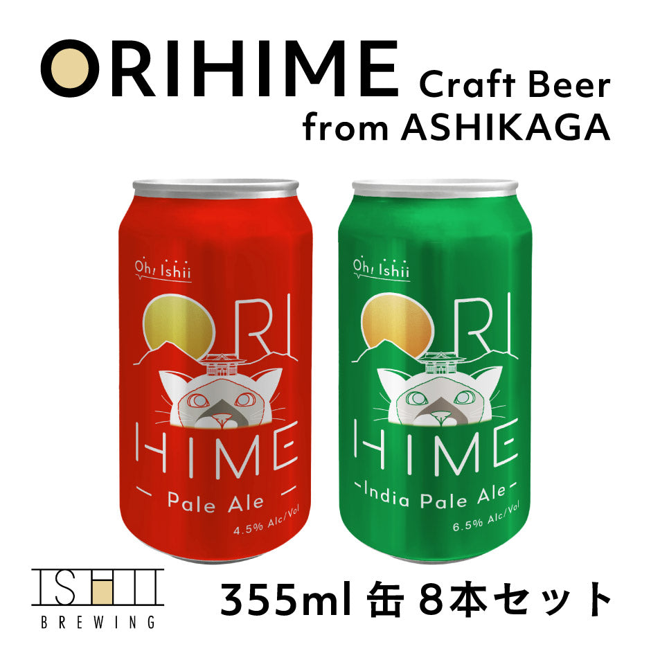 CRAFT BEER ORIHIME ｜ 栃木県産品 足利市 ISHII BREWING – 福田