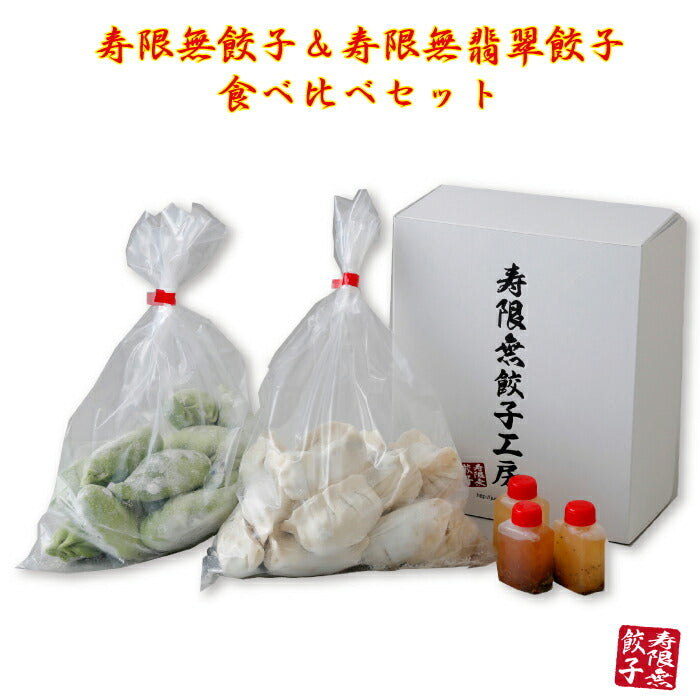 レア！ TBS限定 映画 SPEC 零 焼き餃子マルチスタンド 寿限無餃子工房 寿限無餃子＆翡翠餃子ギフトセット30個入 FN0EK