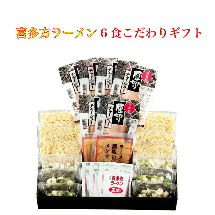 福田屋オンラインストア　FN0KY　こだわりギフト　KK-620　喜多方ラーメン6食　河京　–