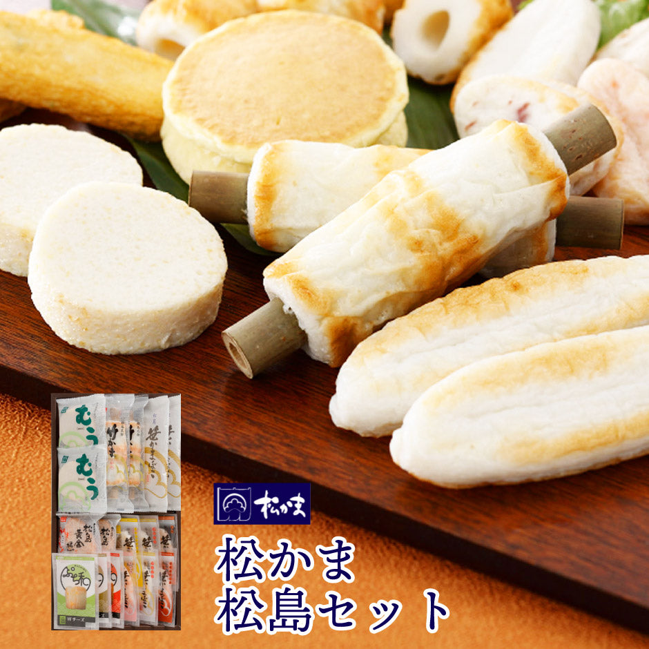 松島蒲鉾本舗 松かま 松島セット 6種17個入り – 福田屋