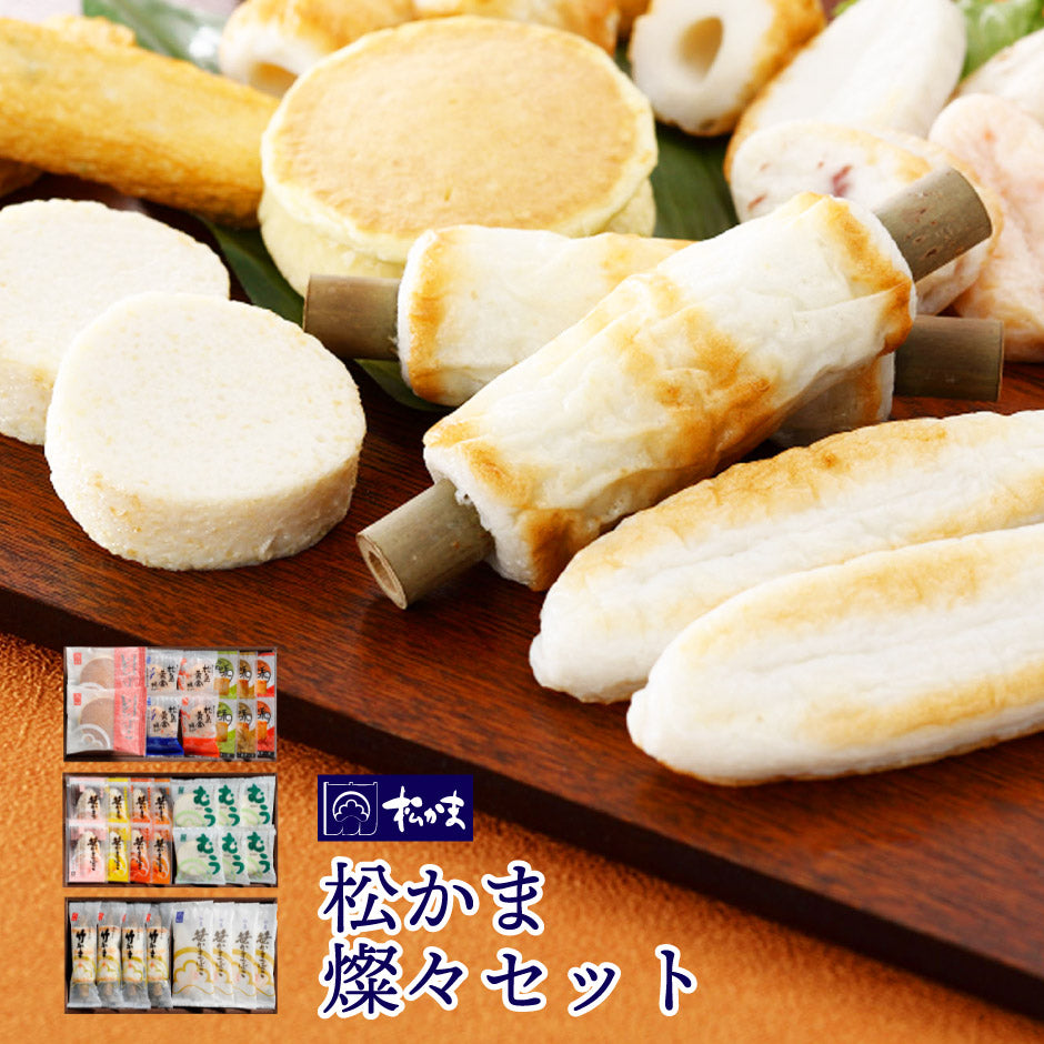 松島蒲鉾本舗 松かま 燦々セット 7種34個入り – 福田屋オンラインストア