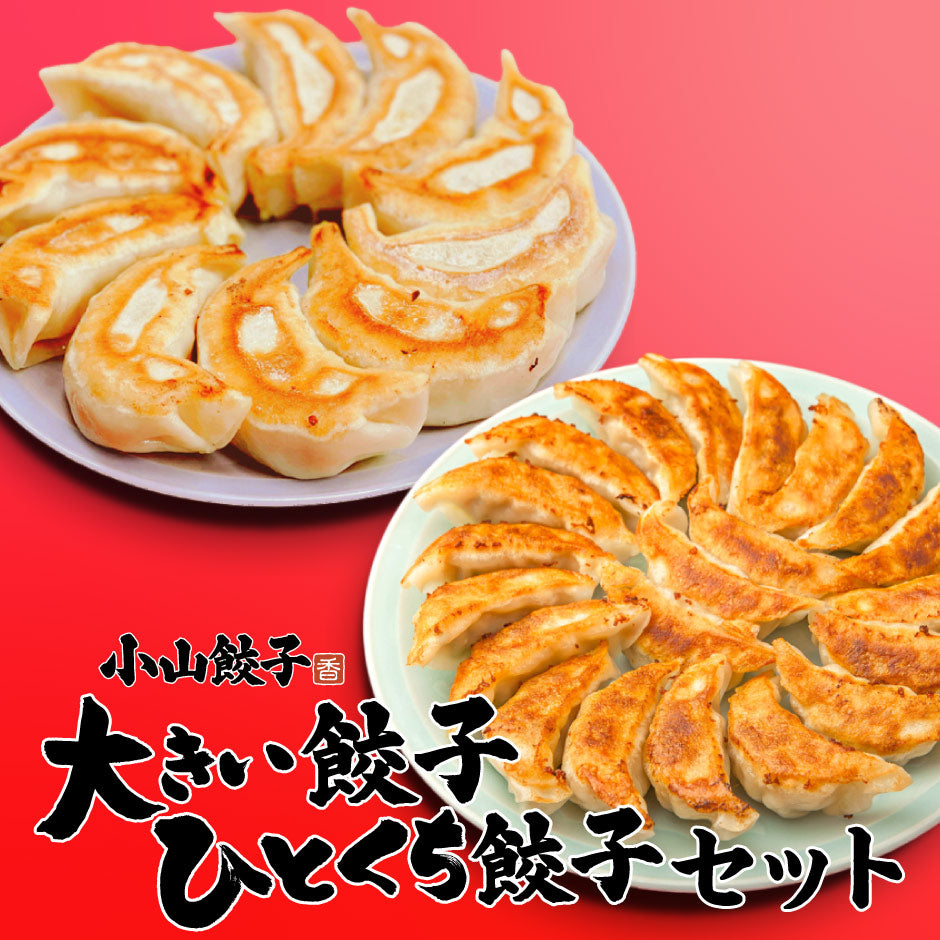 大福1袋  餃子8  ぼんじり1 季節限定】アスパラ×帆立×超大粒餃子 今しか味わえない！超ド級3