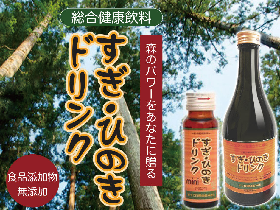 総合健康飲料 すぎ・ひのきドリンク