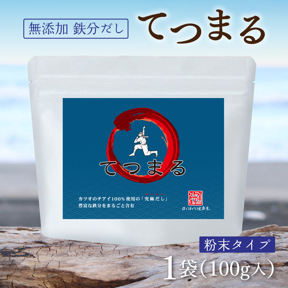 究極だし】鉄分がまるごと摂れるかつおだし てつまる【そのまま