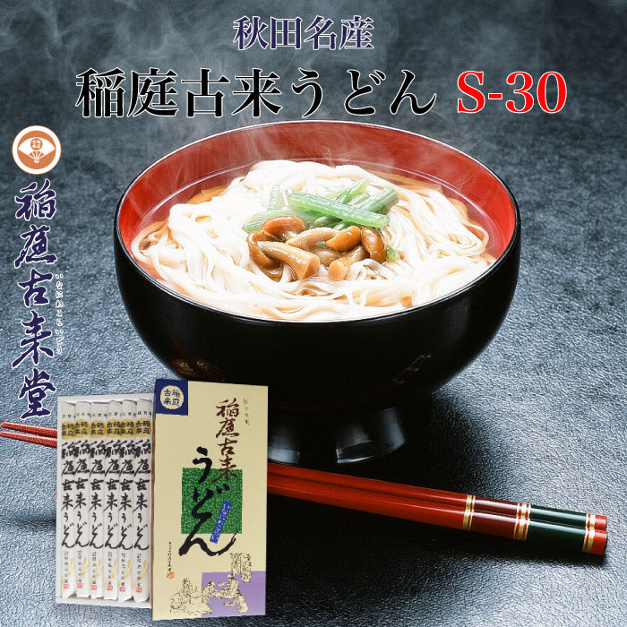 稲庭古来堂 | 秋田名物 稲庭古来うどん 木箱入り S-30 – 福田屋