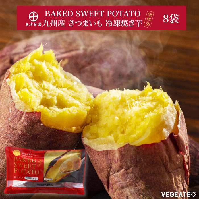 ベジエイト | 冷凍焼き芋 BAKED SWEET POTATO 8袋セット – 福田