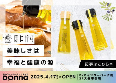 【2025無料試食Donna】オリーブの一大産地スペインの有機栽培オリーブ果実使用！