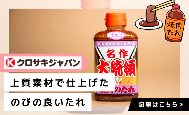 【岡山Donna】家族みんなで使える、毎日の食卓を支える“名作だれ”