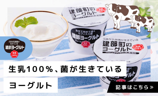 【岡山Donna】自然のままの美味しさ。建部ヨーグルトが届ける“やさしい発酵食品”