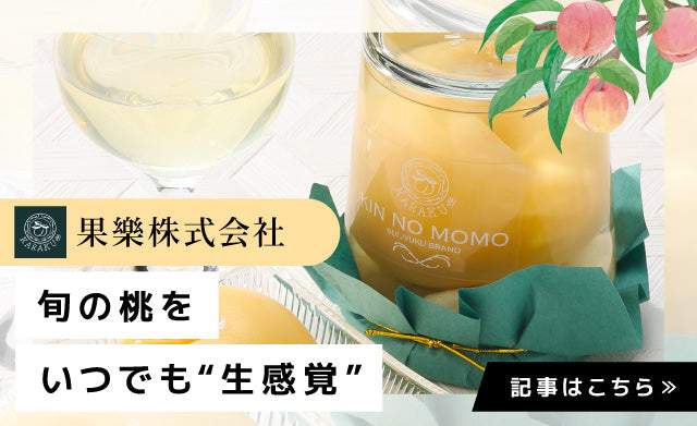 【岡山Donna】果実の魅力をそのまま味わう、贅沢な桃スイーツ