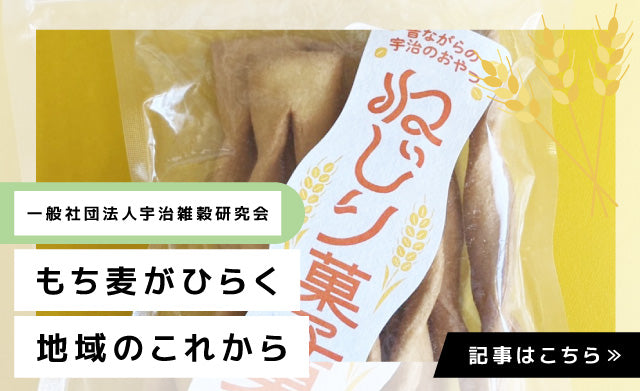 【岡山Donna】雑穀の力を、毎日の暮らしに。地元で愛されるやさしい味わい
