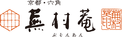 京都・六角　蕪村菴