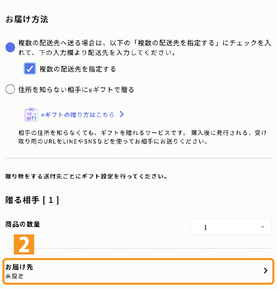 複数の配送先を一括で入力する方法について – 福田屋オンラインストア