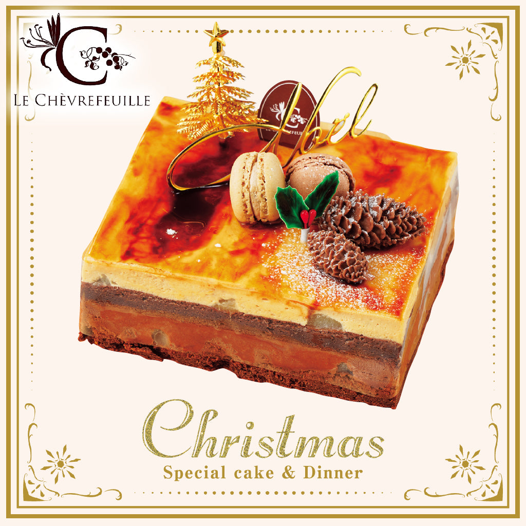 [RS-5] ル・シェーヴルフィユ（那須） | ショコランバー ５号スクウェア(14㎝×12㎝ h5cm）