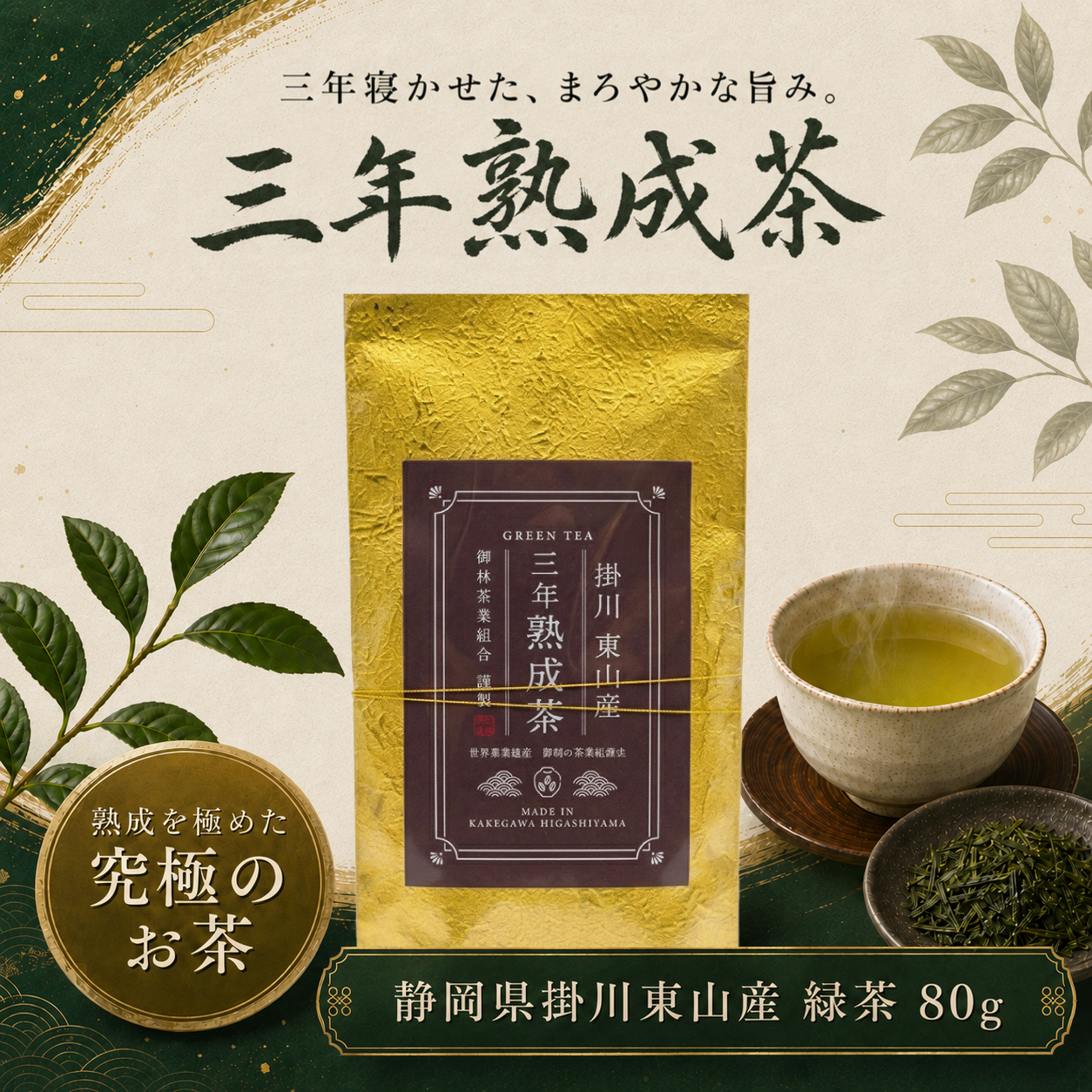 マツバ製茶特集 – 福田屋オンラインストア