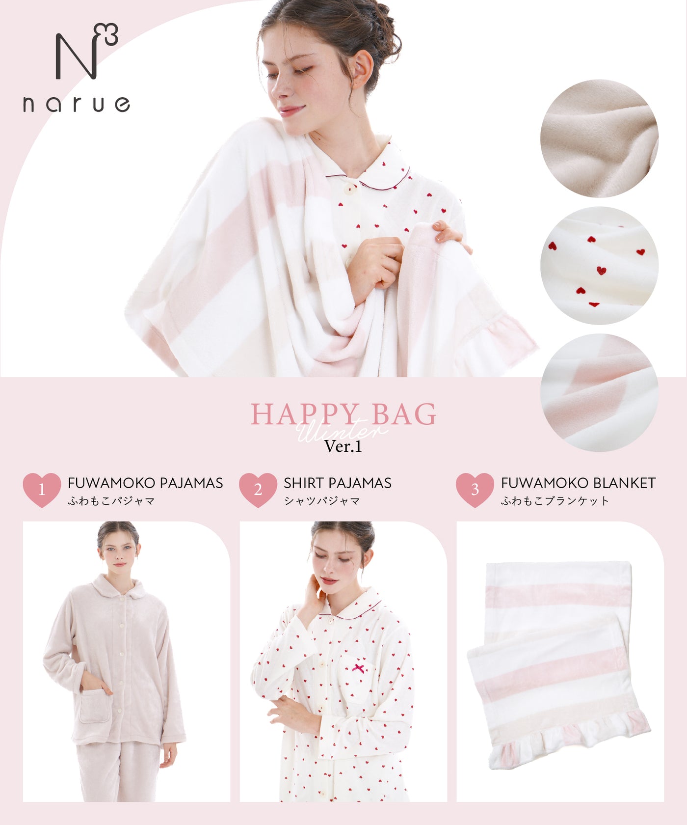 【ストア-4】《ナルエー》婦人あったかパジャマ、ブランケット3点セット【2026福袋先行予約販売】