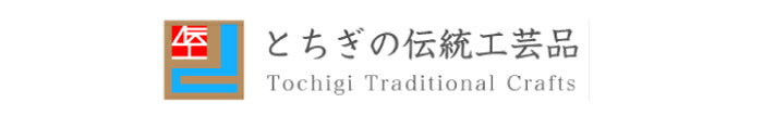 とちぎの伝統工芸品＜都賀の座敷箒 東京型「匠」箒＞ [栃木県 栃木市]