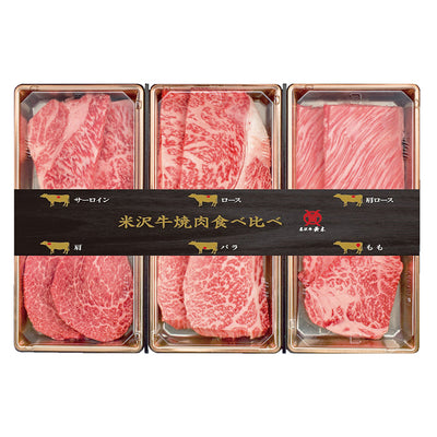 21-03 米沢牛黄木 米沢牛焼肉食べ比べセット F674