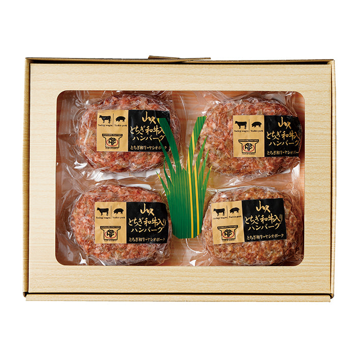 05-10 肉の山久 とちぎ和牛入ハンバーグ４個入 F729