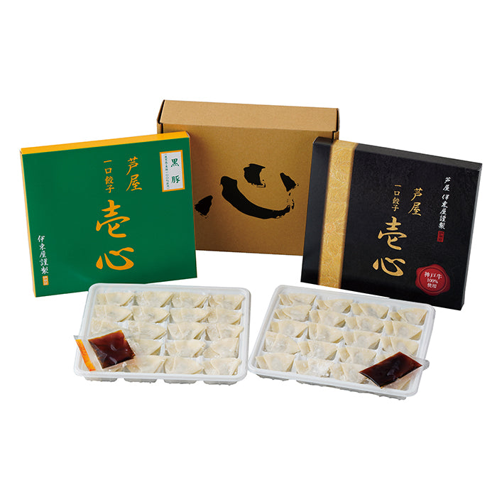 13-16 芦屋 伊東屋謹製 神戸牛一口餃子と黒豚一口餃子セット F776