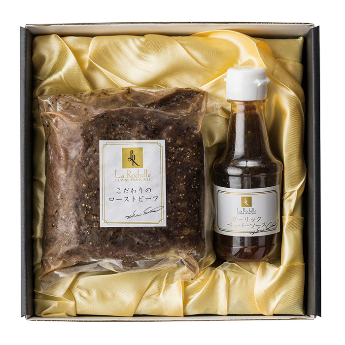 36-06 ラ・ロシェル坂井宏行監修 ローストビーフと特製ガーリックペッパーソース F329