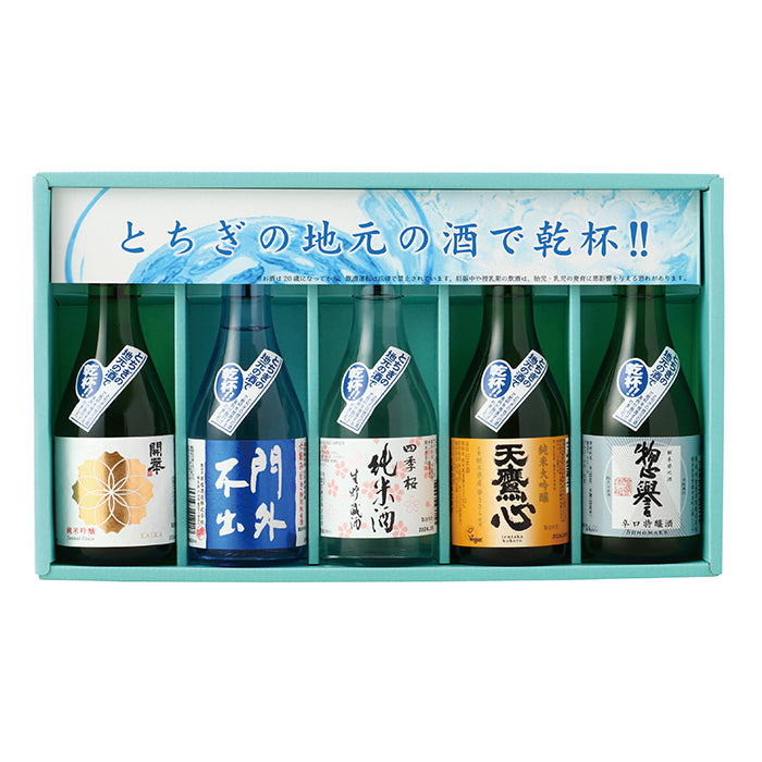 51-07 横倉本店 とちぎの地元の酒で乾杯セット FG05