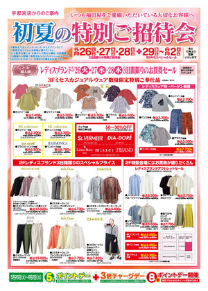 2510 秋冬の特別ご招待会 DM – 福田屋オンラインストア