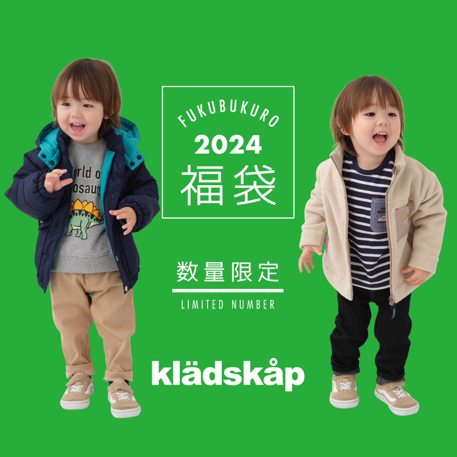【2024福袋先行予約販売】kladskap クレードスコープ 男の子用 福袋 6点セット【IP】