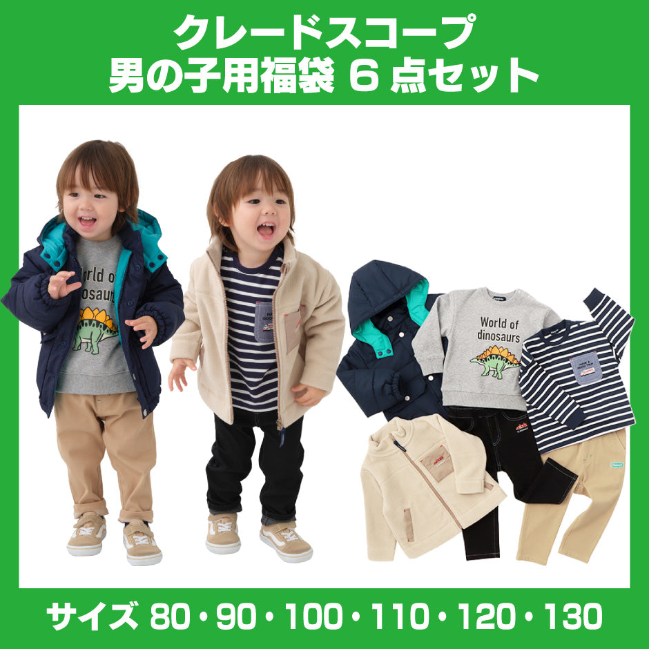【2024福袋先行予約販売】kladskap クレードスコープ 男の子用 福袋 6点セット【IP】