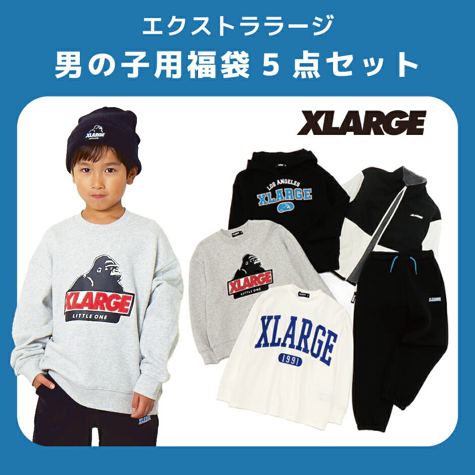 予約】2025年福袋 【エクストララージキッズ】XLARGEKIDS 110cm120cm130cm140cm キッズ 済まない 男の子  BOYS5点セット 小学生