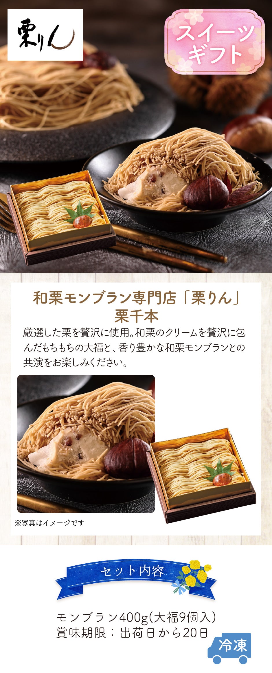 【父の日】和栗モンブラン専門店 「栗りん」栗千本