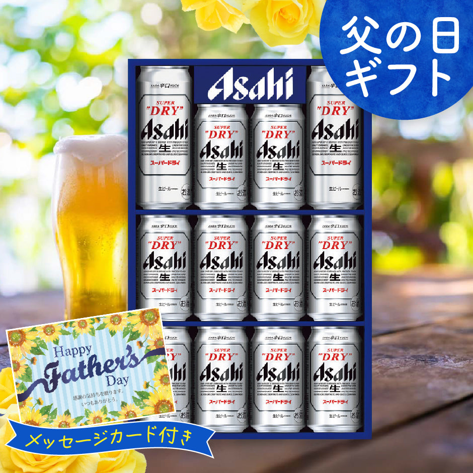 2026年父の日】【ポイント10倍】アサヒ スーパードライ缶ビールセット