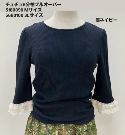 yukiemon |チュチュ6分袖プルオーバーMサイズ【5180090】13th collection