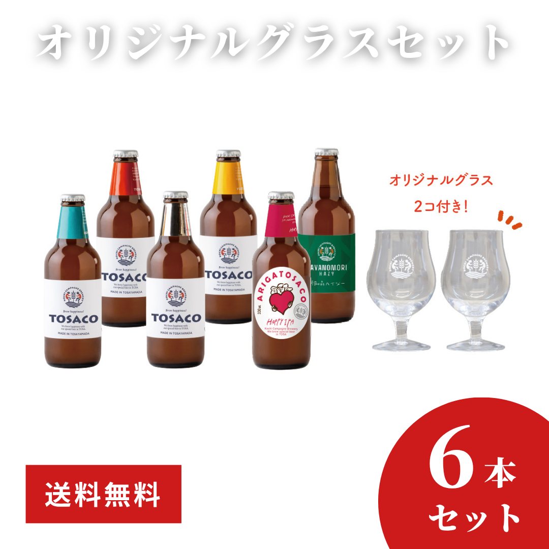 【高知県のクラフトビール】TOSACO | Let's Enjoy！おうちでTOSACO（大）セット