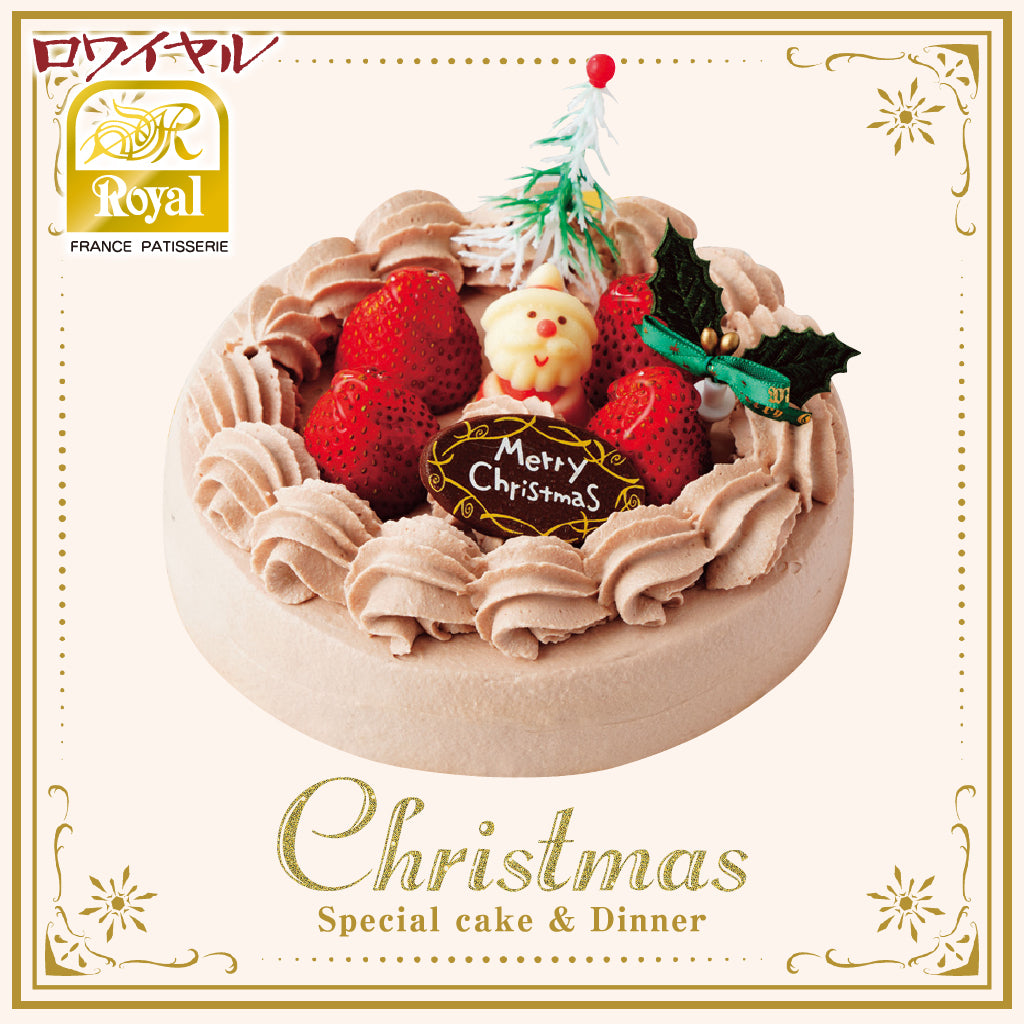 [R-2] ロワイヤル | クリスマススペシャル生チョコデコレーション 5号（約15ｃｍ）