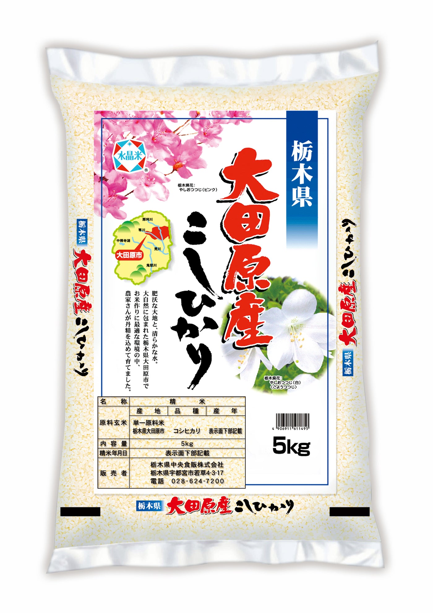 宇都宮店受け取り】【お渡しは5/30,31】＜栃木県中央食販＞栃木県