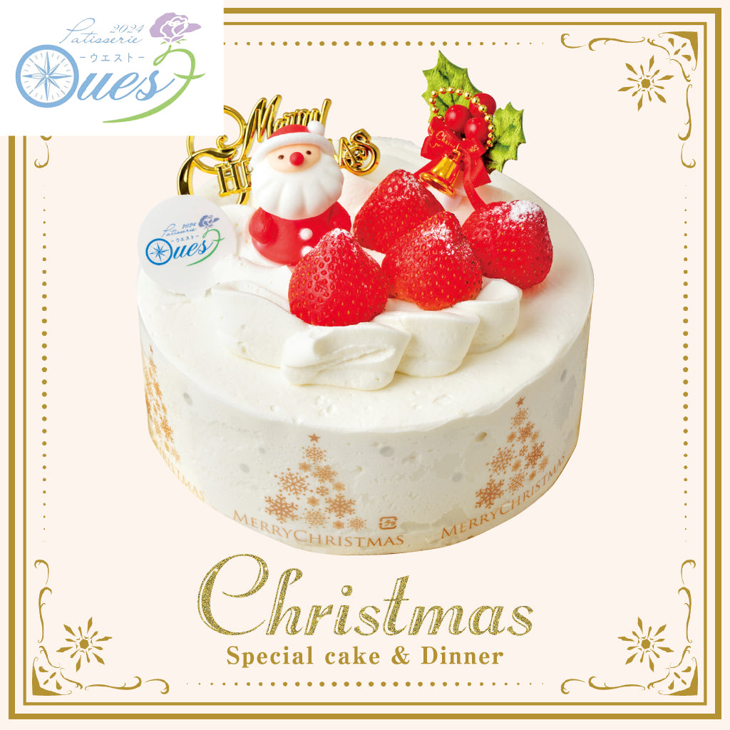 [W-1] パティスリーウエスト | 生クリームデコレーション 5号（約15ｃｍ）