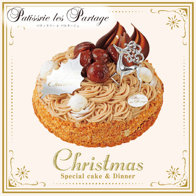 [PT-3] パティスリー・レ・パルタージュ | マロンパリス渋皮栗＆黒豆パイタルト 6号（約18ｃｍ）