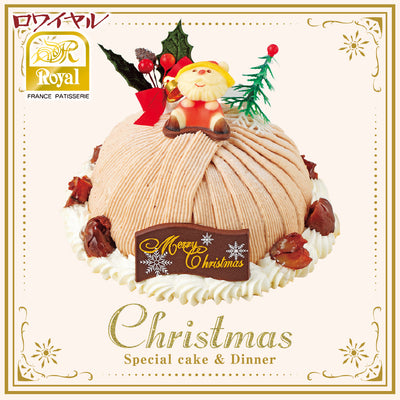 [R-3] ロワイヤル | クリスマスモンブラン 4号（約12ｃｍ）