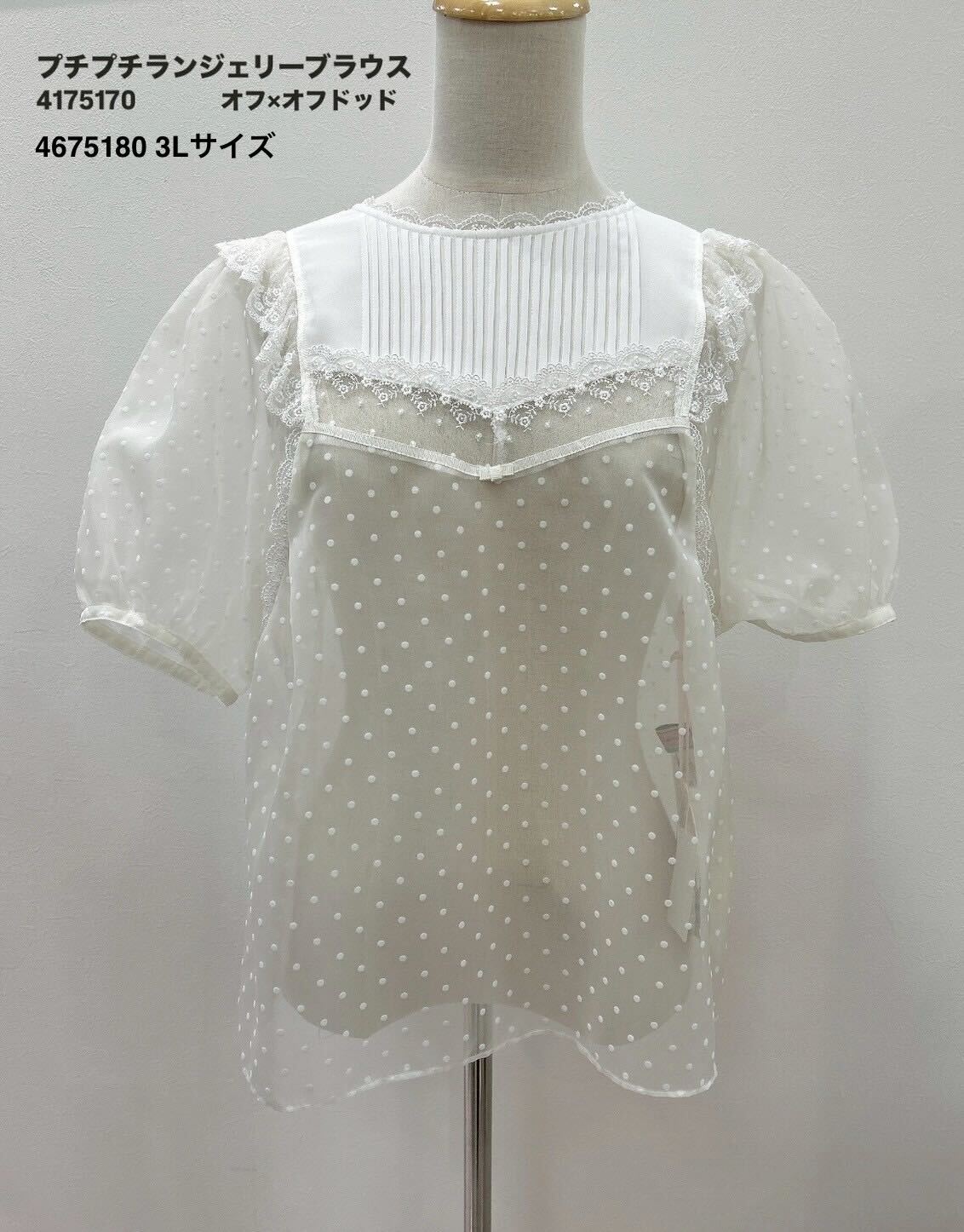 yukiemon |プチプチランジェリーブラウスMサイズ【4175170】11th collection