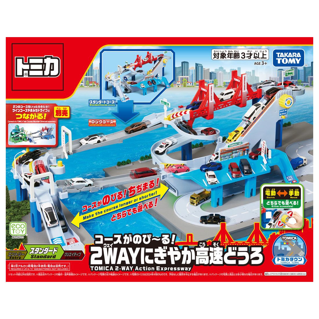 タカラトミー | トミカ　コースがのび～る!2WAYにぎやか高速どうろ