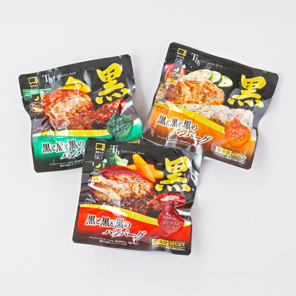 【開店記念・店頭受け取り商品】滝沢ハム　ハンバーグお楽しみ袋
