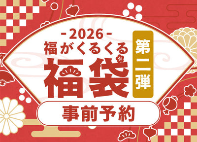 2026年福袋 – 福田屋オンラインストア