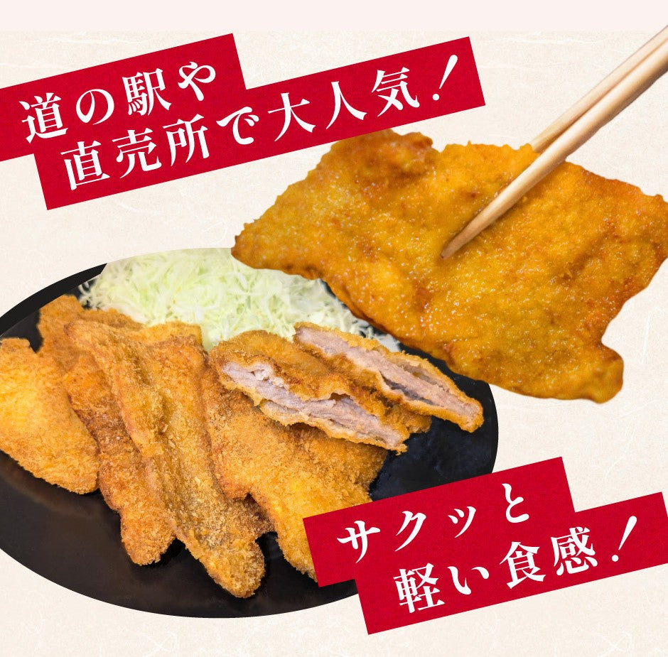【こんなの見たことない⁉】薄いとんかつ【希少！栃木県産あさの豚使用】【送料無料】