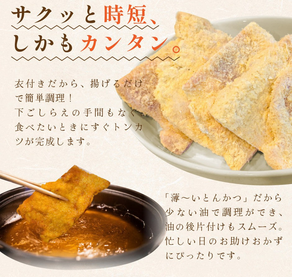 【こんなの見たことない⁉】薄いとんかつ【希少！栃木県産あさの豚使用】【送料無料】
