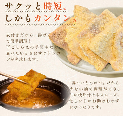 【こんなの見たことない⁉】薄いとんかつ【希少！栃木県産あさの豚使用】【送料無料】